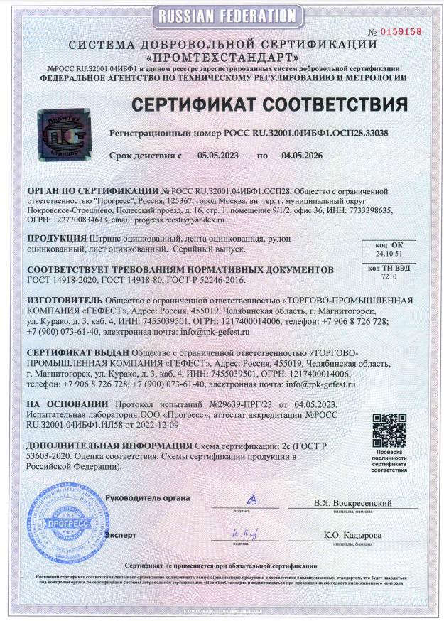 Сертификат соответствия